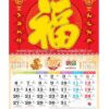 Lịch lò xo giữa bộ số Chữ tàu